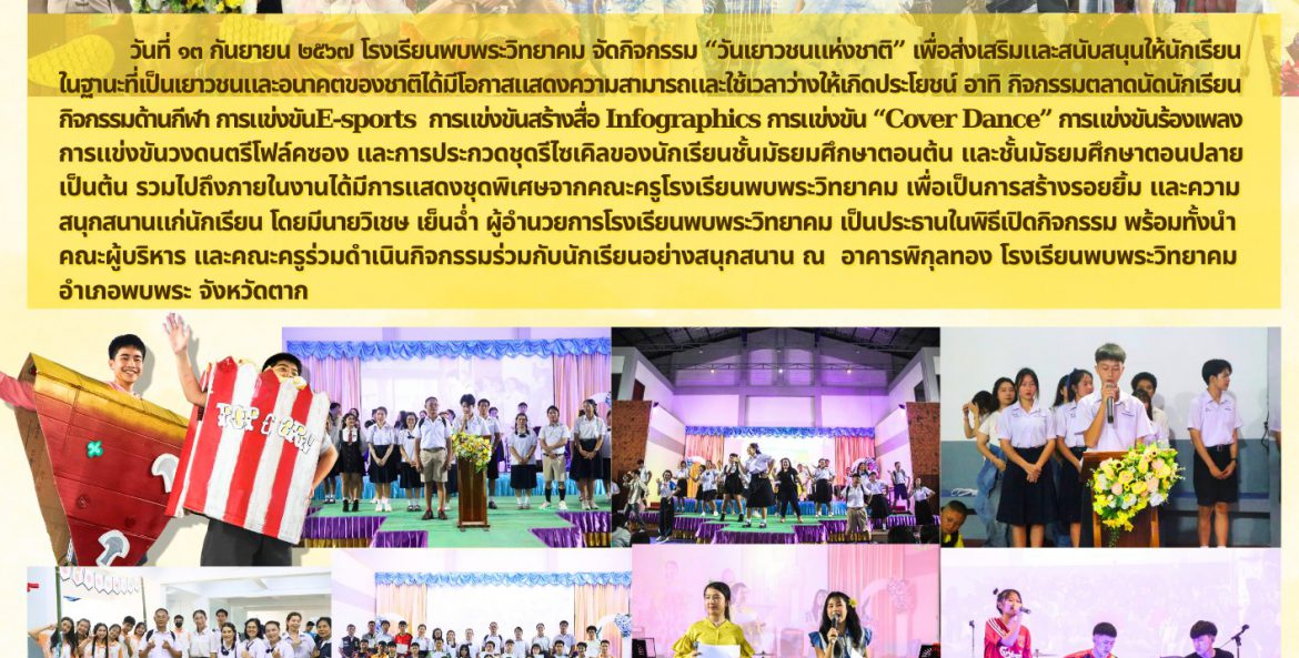 โรงเรียนพบพระวิทยาคม จัดกิจกรรม “วันเยาวชนแห่งชาติ”