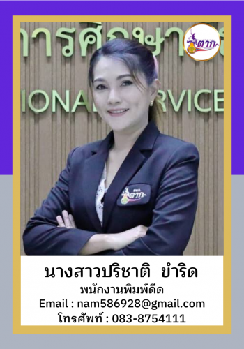 นางสาวปริชาติ ขำริด