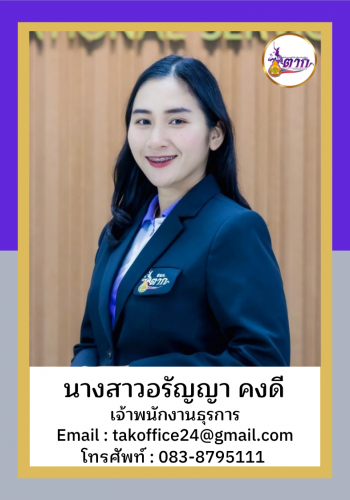 นางสาวอรัญญา คงดี