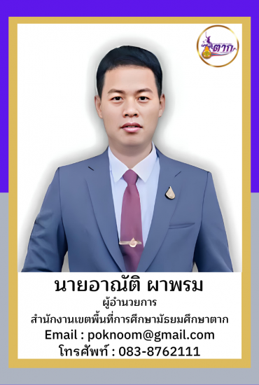 นายอาณัติ ผาพรม