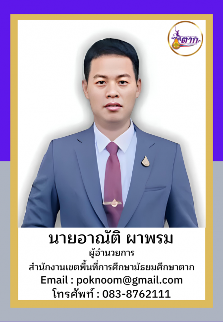 นายอาณัติ ผาพรม